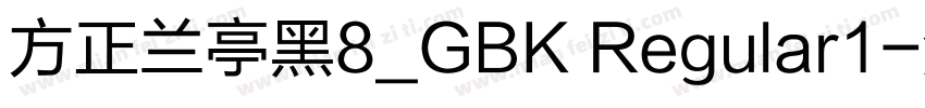 方正兰亭黑8_GBK Regular1字体转换